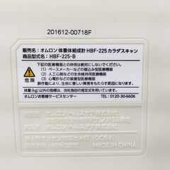 体重体組成計 オムロン カラダスキャン HBF-225 ブルー 体重計　/MJ-1208 1FO の画像