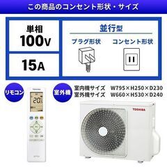工事費込み☆新品☆東芝2024年モデル6畳取外し廃棄込みの画像