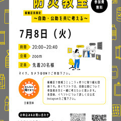 【板橋区民限定】今日からできる！防災ワークショップ　〜自助…