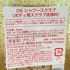 E7015【ロクシタン】オスマンサス シャワースクラブの画像