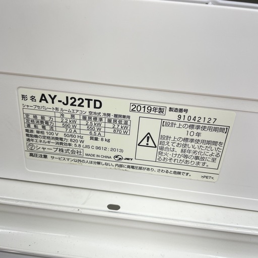 ★リユースのサカイ幸手店★SJ9709★SHARP エアコン　19年製　2.2kw　クリーニング済み