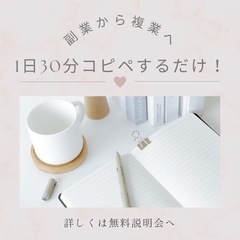 【1日30分のサブワーク！】月1万円以上も可能！初心者歓迎 