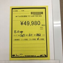 【ジャングルジャングル岩出店】【A700】ドラム式洗濯機 AQUA アクア AQW-F8W 2023年製 ★6ヶ月保証★ 中古洗濯機 和歌山 岩出市 紀の川市 海南市の画像