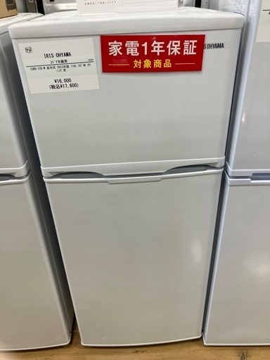 【軽トラック90分無料貸出サービス有】IRIS OHYAMA 冷蔵庫