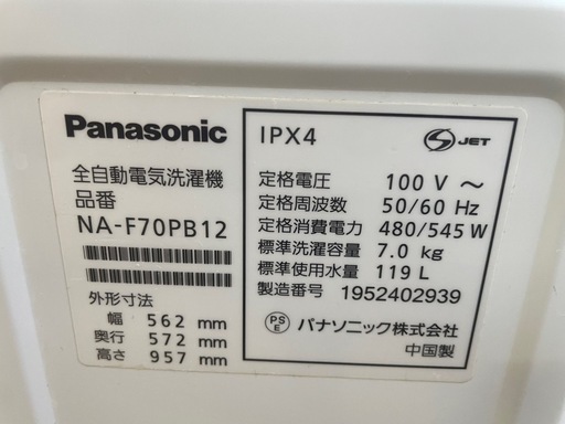 062700訳アリ　パナソニック7.0kg洗濯機2019年製
