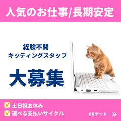 <急募>ノートパソコンのキッティング(初期設定)・その他軽…