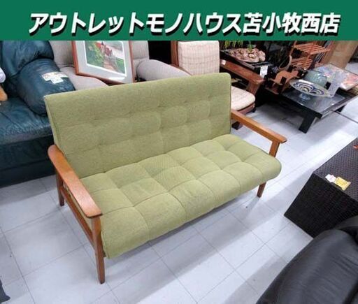 2人掛けソファ 幅133.5×奥行67×高さ70cm 布製 ファブリック グリーン系 木製フレーム アームソファ 家具 2P 長椅子 ソファー 苫小牧西店