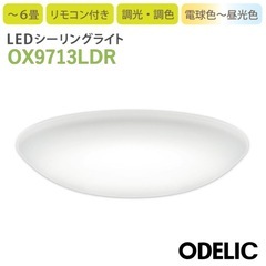 【5つあります】ODELIC LEDシーリングライト