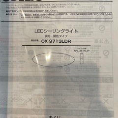 【5つあります】ODELIC LEDシーリングライトの画像