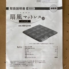 扇風マットレス ハーフ AX-HM1231H   リサイクルショップ宮崎屋　住吉店25.8.26の画像
