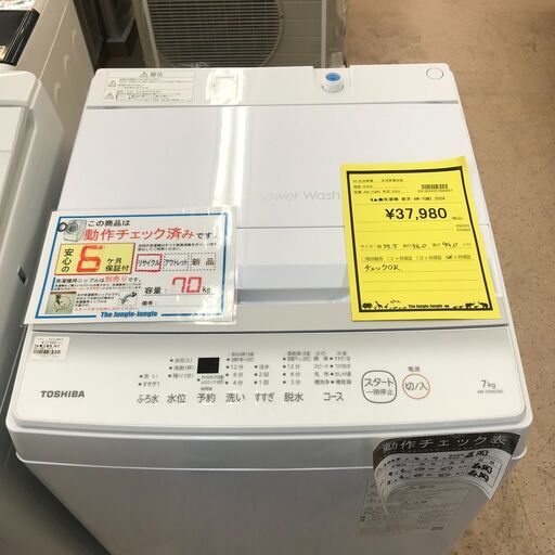 【ジャングルジャングル岩出店】【A701】洗濯機 東芝 AW-7GM2 2024年製 ★6ヶ月保証★ 中古洗濯機 和歌山 岩出市 紀の川市 海南市