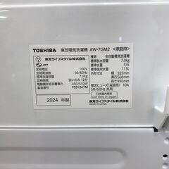 【ジャングルジャングル岩出店】【A701】洗濯機 東芝 AW-7GM2 2024年製 ★6ヶ月保証★ 中古洗濯機 和歌山 岩出市 紀の川市 海南市の画像