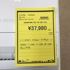 【ジャングルジャングル岩出店】【A701】洗濯機 東芝 AW-7GM2 2024年製 ★6ヶ月保証★ 中古洗濯機 和歌山 岩出市 紀の川市 海南市の画像
