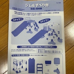 【説明書付き】室内ジャングルジム付きすべり台の画像