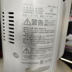 アイリスオーヤマ　2020年製　タワーファン　0627-012の画像