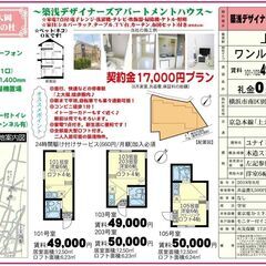 🎋契約金17,000円キャンペーン🎋契約月の賃料無料‼️さらに、...