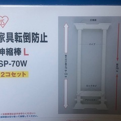 【値下げ】家具転倒防止　伸縮棒Ｌ　SP-70W ①の画像