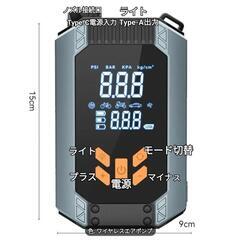 (新品未使用)バッテリー内蔵エアコンプレッサー,充電式,150psi 5モード切替設定(車.自転車.ボール他)の画像