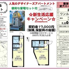 🎋契約金17,000円キャンペーン🎋1ヵ月分の賃料無料‼️さらに...