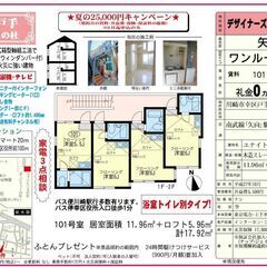 🎋契約金25,000円キャンペーン🎋契約月の賃料無料‼️さらに、...