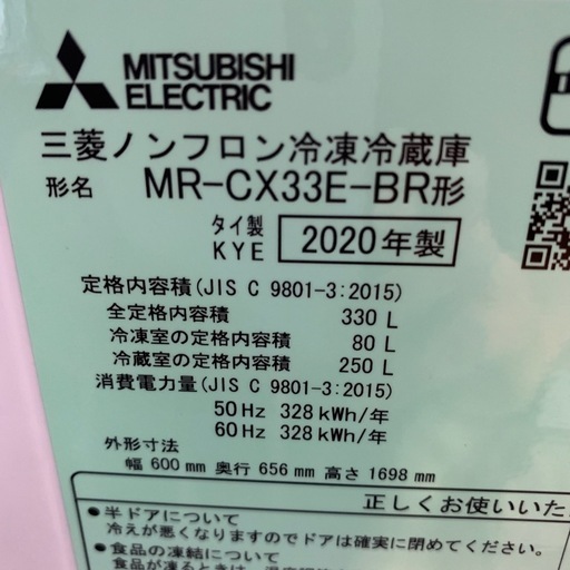 配達可【三菱】冷蔵庫330L★2020年製 クリーニング済み/6ヶ月保証付き【管理番号12706】知