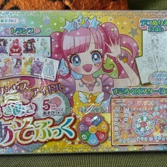 プリンセスアイドル　ときめきあそぶっく　ぬりえ　トランプ　すごろ...