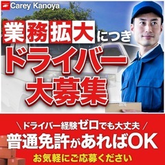 《松元エリア》今注目のお仕事👀宅配ドライバー‼️