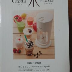 ～～　ドウシシャ　大人の氷フローズン　～～の画像