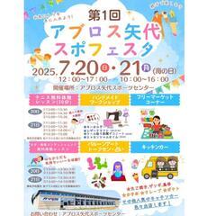 苫小牧 アブロス矢代スポフェスタ