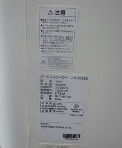 IRIS OHYAMA 室内・家庭用 ポータブルクーラー IPA-2222G 白 2022年製 リモコン付き アイリスオーヤマ スポッ