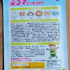 虫コマ シールの画像
