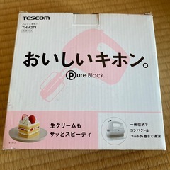 テスコム　ハンドミキサー