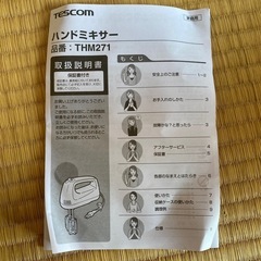 テスコム　ハンドミキサーの画像