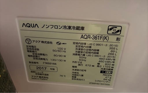 ※決まりました※【美品】冷蔵庫 AQUA ブラック