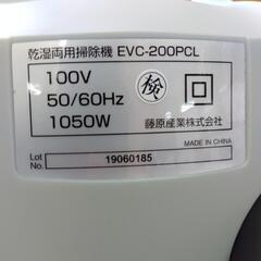 0405 E-Value 乾湿両用掃除機 EVC-200PCLの画像