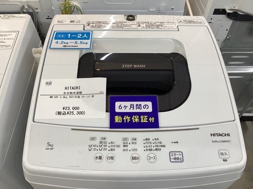 【取りに来られる方限定】　HITACHI　5.0kg  全自動洗濯機　2021年製