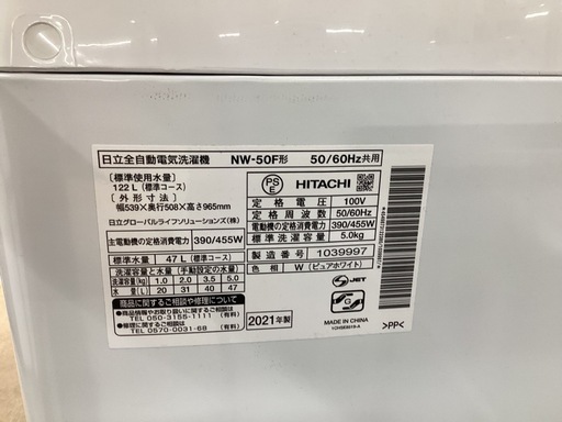 【取りに来られる方限定】　HITACHI　5.0kg  全自動洗濯機　2021年製