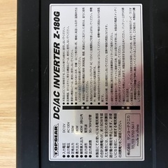 TOPGEAR DC/ACインバーター Z-180Gの画像