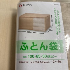 新品未使用　ふとん袋の画像