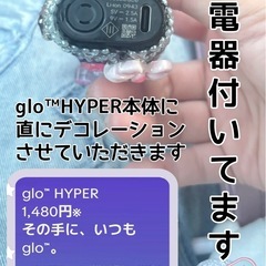 凸 glo™HYPER の画像