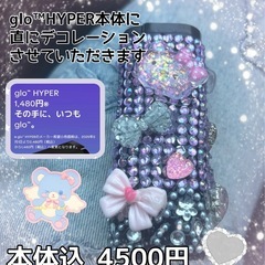 凸 glo™HYPER 