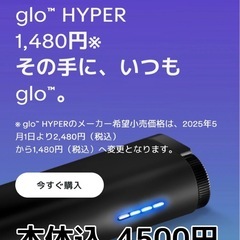 凸 glo™HYPER の画像
