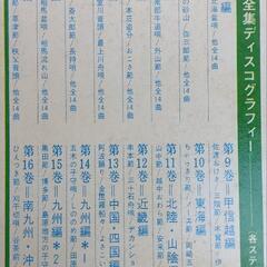 日本民謡大全集  L Pレコード全16巻の画像
