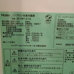 ★リユースのサカイ横浜南店★YM1167 ハイアール 冷蔵庫 JR-NF121A 121L 22年製 動作確認／クリーニング済みの画像