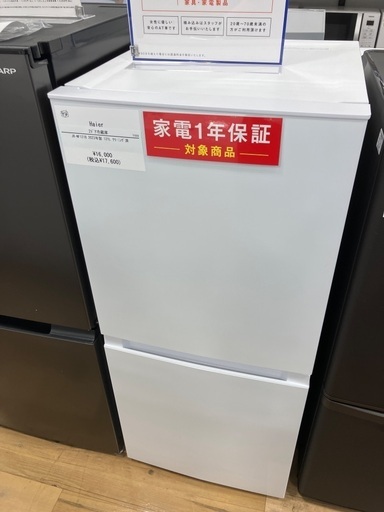 【軽トラック90分無料貸出サービス有】Haier冷蔵庫