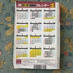 時刻表、電車、本の画像