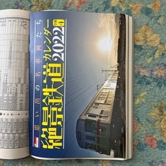 時刻表、電車、本の画像