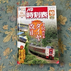 時刻表、電車、本