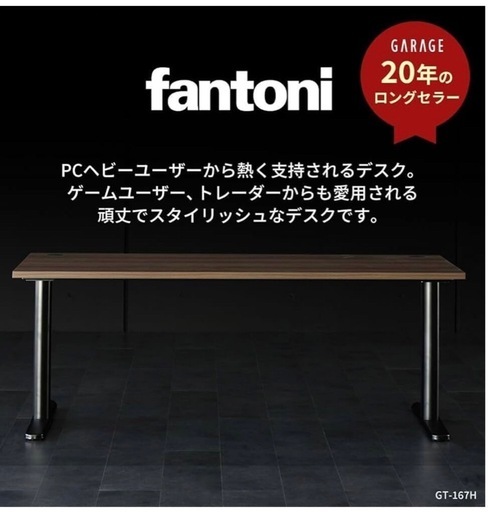 fantoni　パソコンデスク