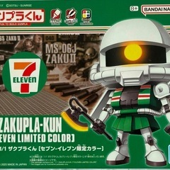 ザクプラくん　セブンイレブン限定カラーの画像